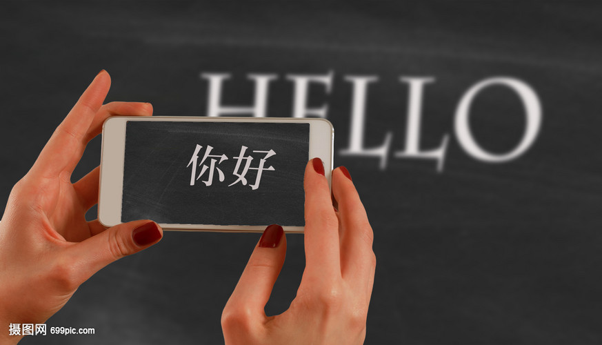 即時(shí)翻譯 打破語(yǔ)言壁壘的現(xiàn)代橋梁